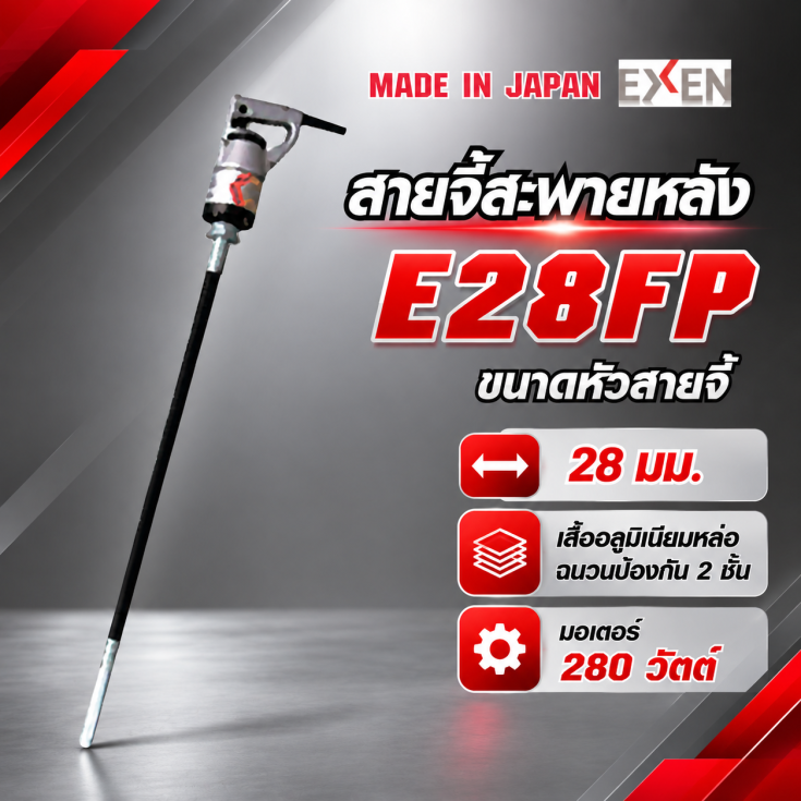 สายจี้สะพายหลัง EXEN E28PF